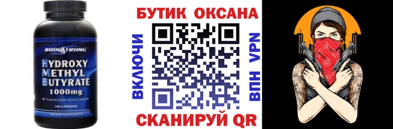 Бутират Butirat  Купить закладки  Кирс 