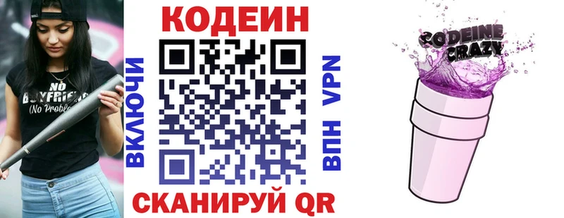 Кодеин напиток Lean (лин)  Купить где  Кирс 
